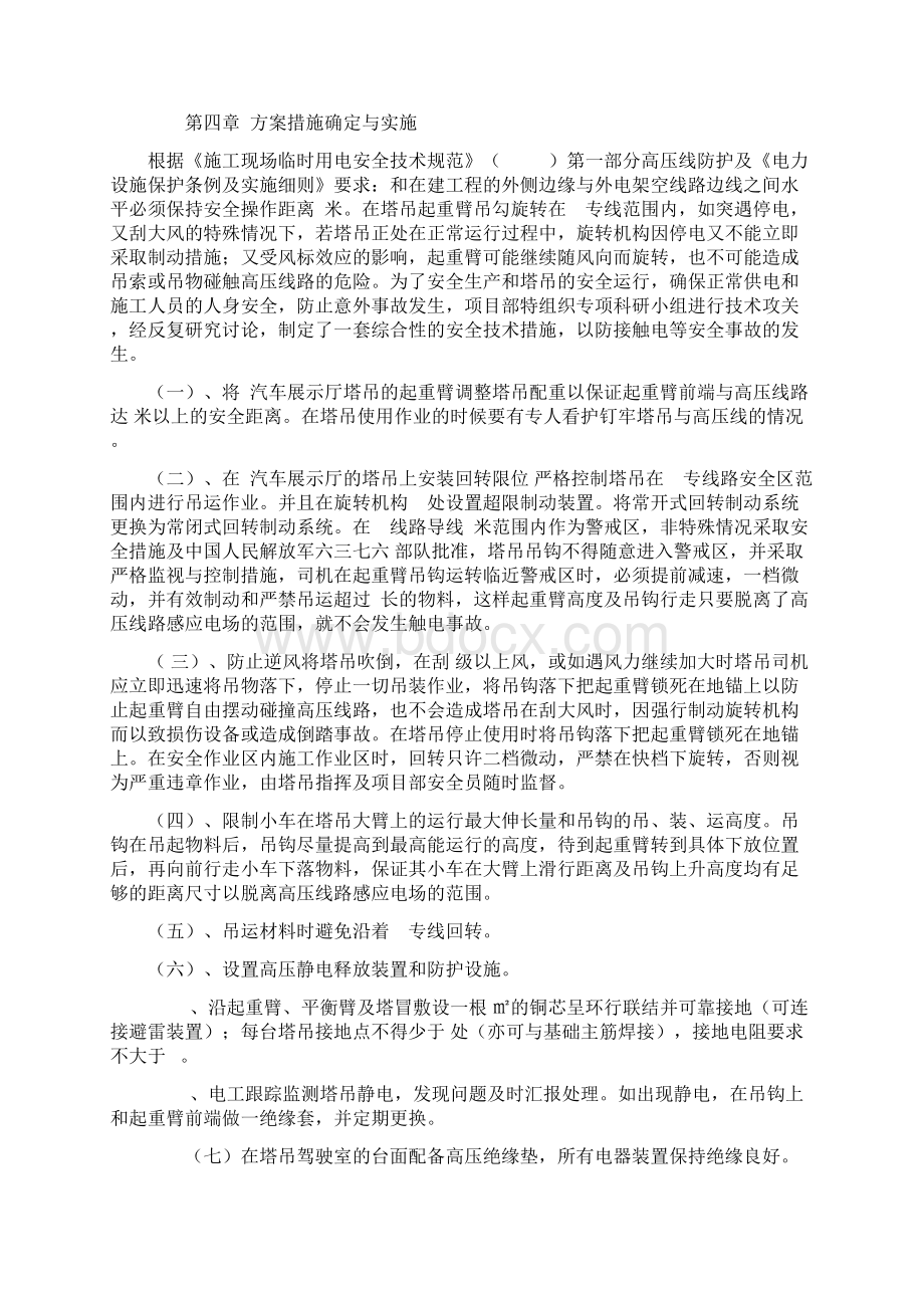 塔吊临近高压线的安全防护技术措施及应急预案.docx_第3页