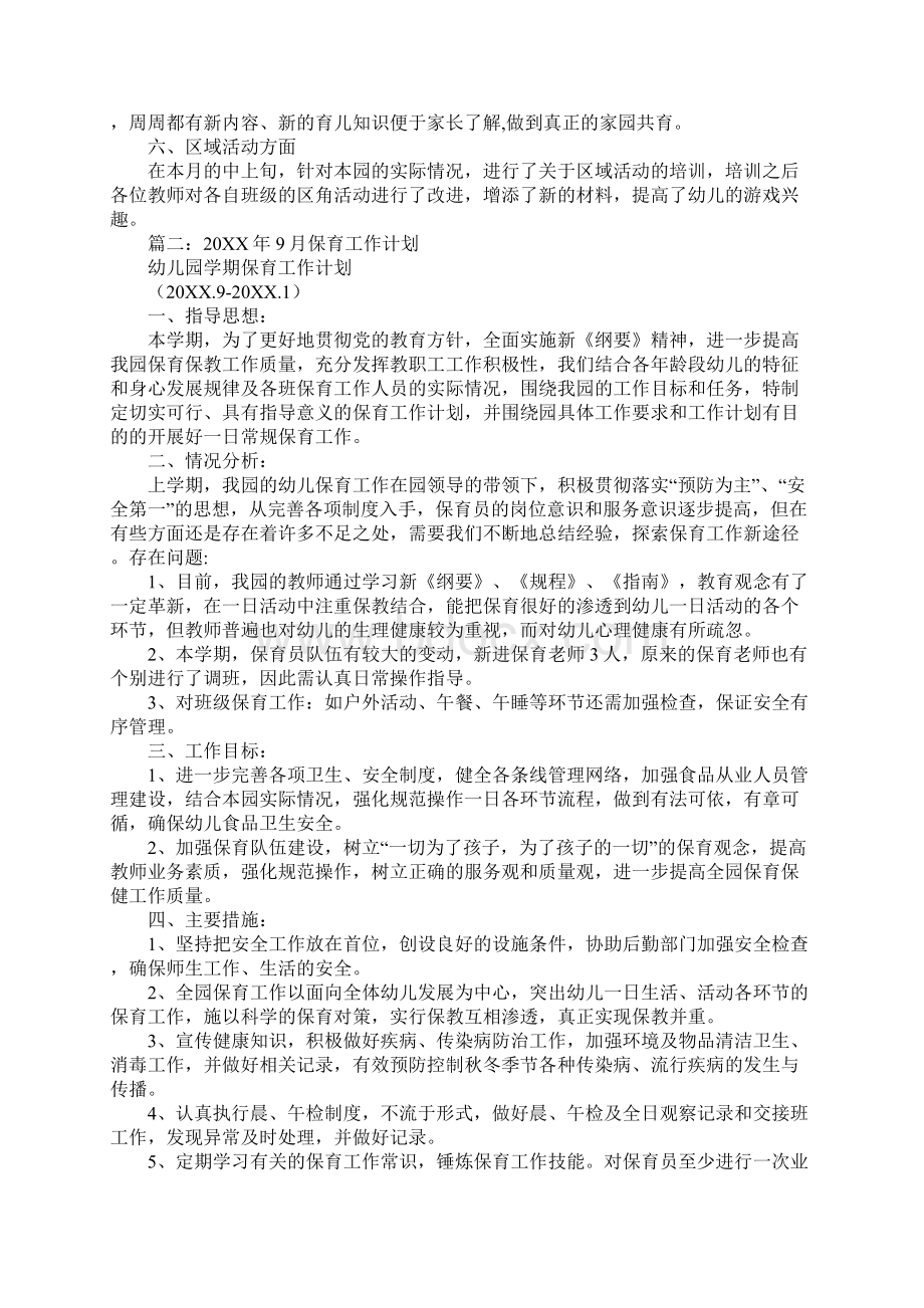 九月保育员总结Word文档下载推荐.docx_第2页