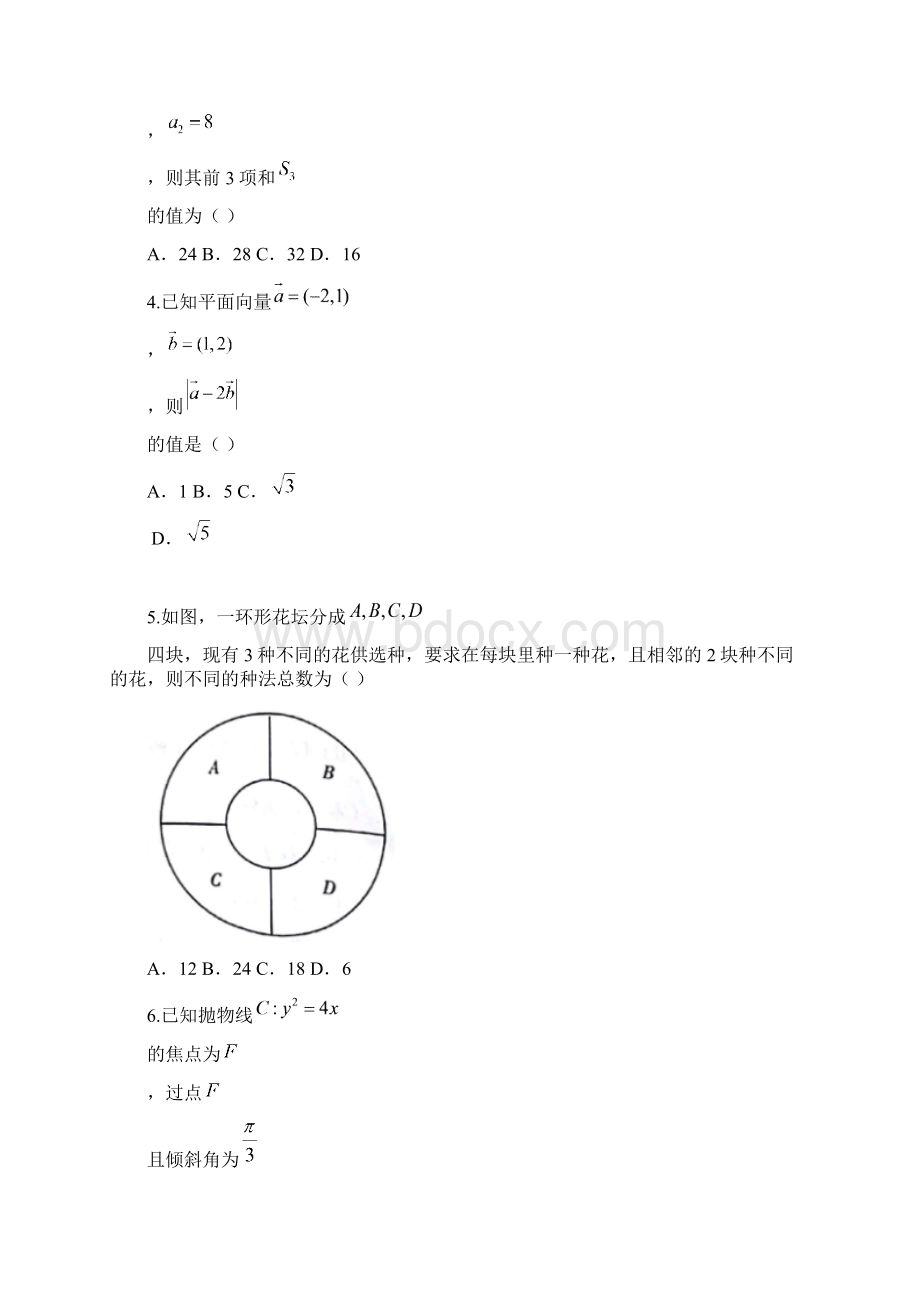 四川省泸州市届高三三诊考试理数试题 Word版含答案.docx_第2页