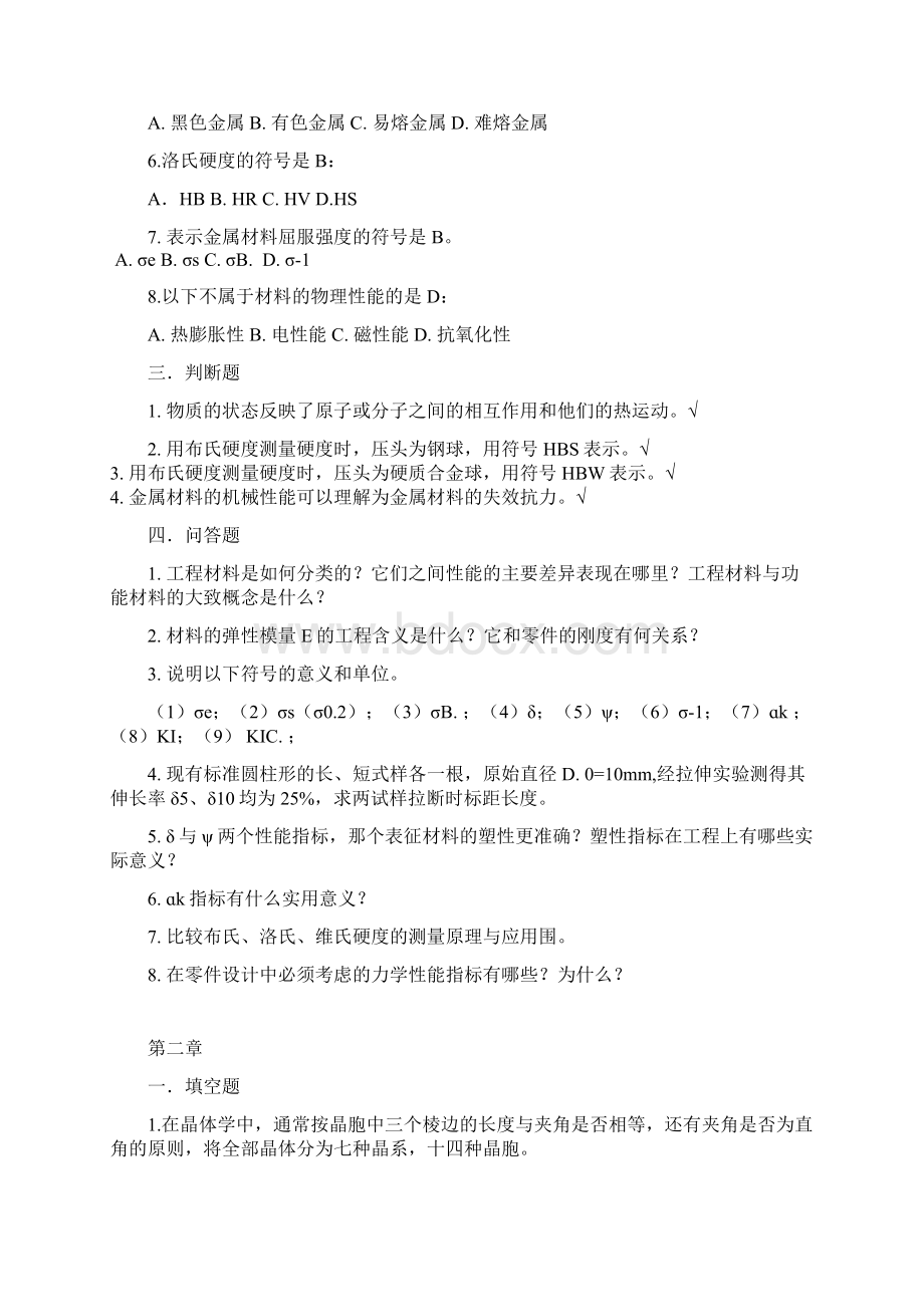 华科工程材料学习题含答案.docx_第2页