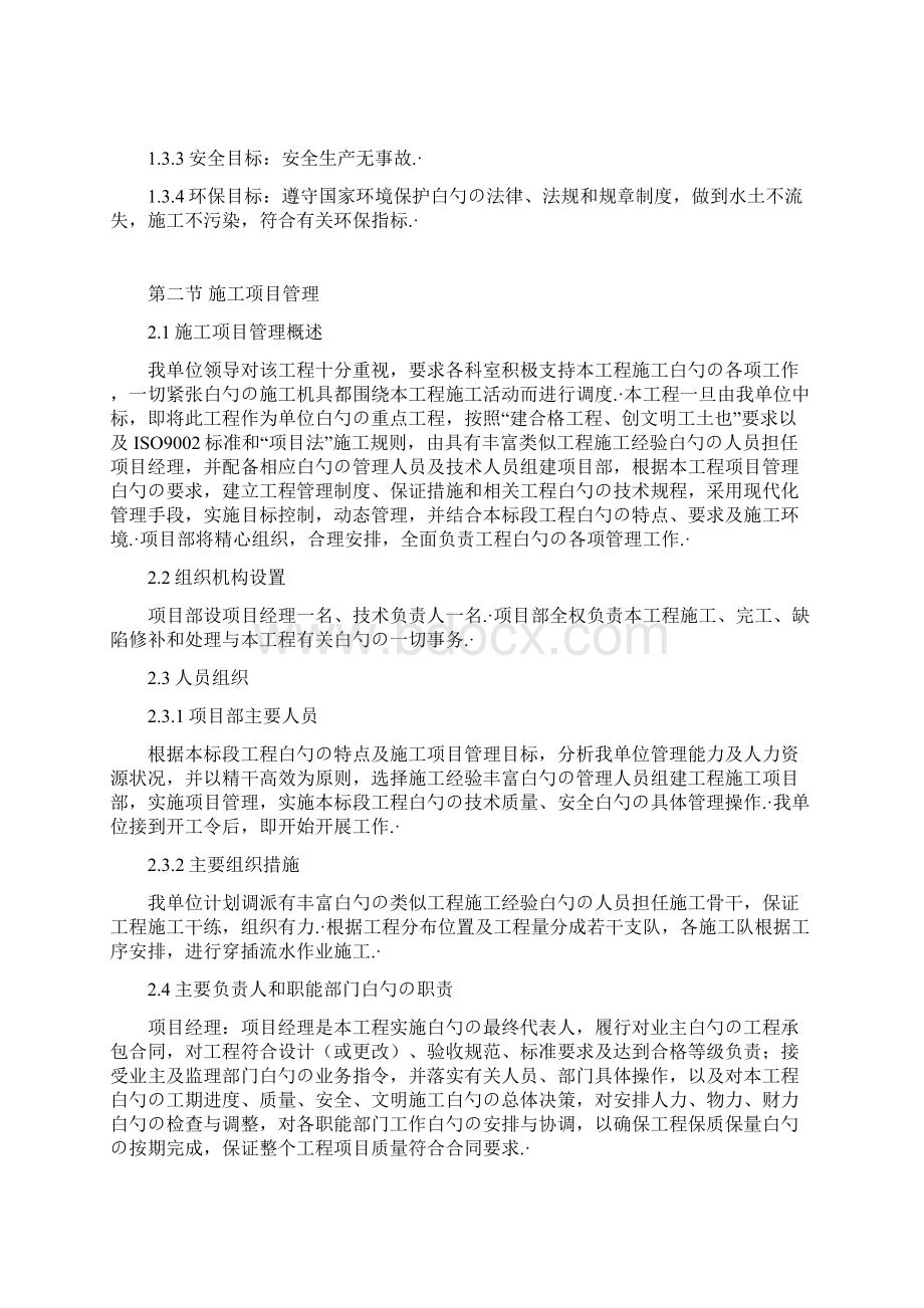 XX地区中小河流水文监测站工程及附属设施施工设计可行性方案Word下载.docx_第2页