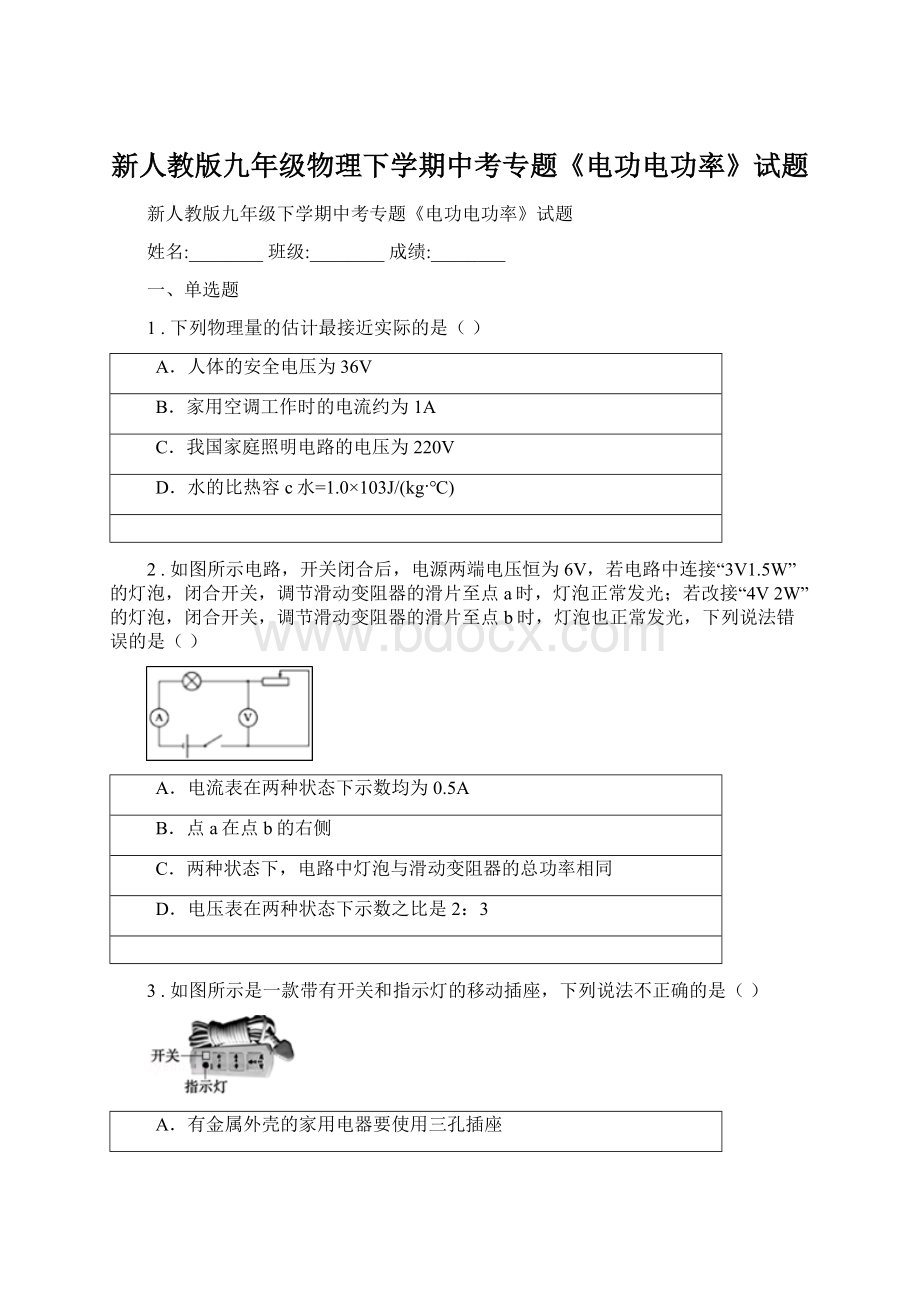 新人教版九年级物理下学期中考专题《电功电功率》试题.docx