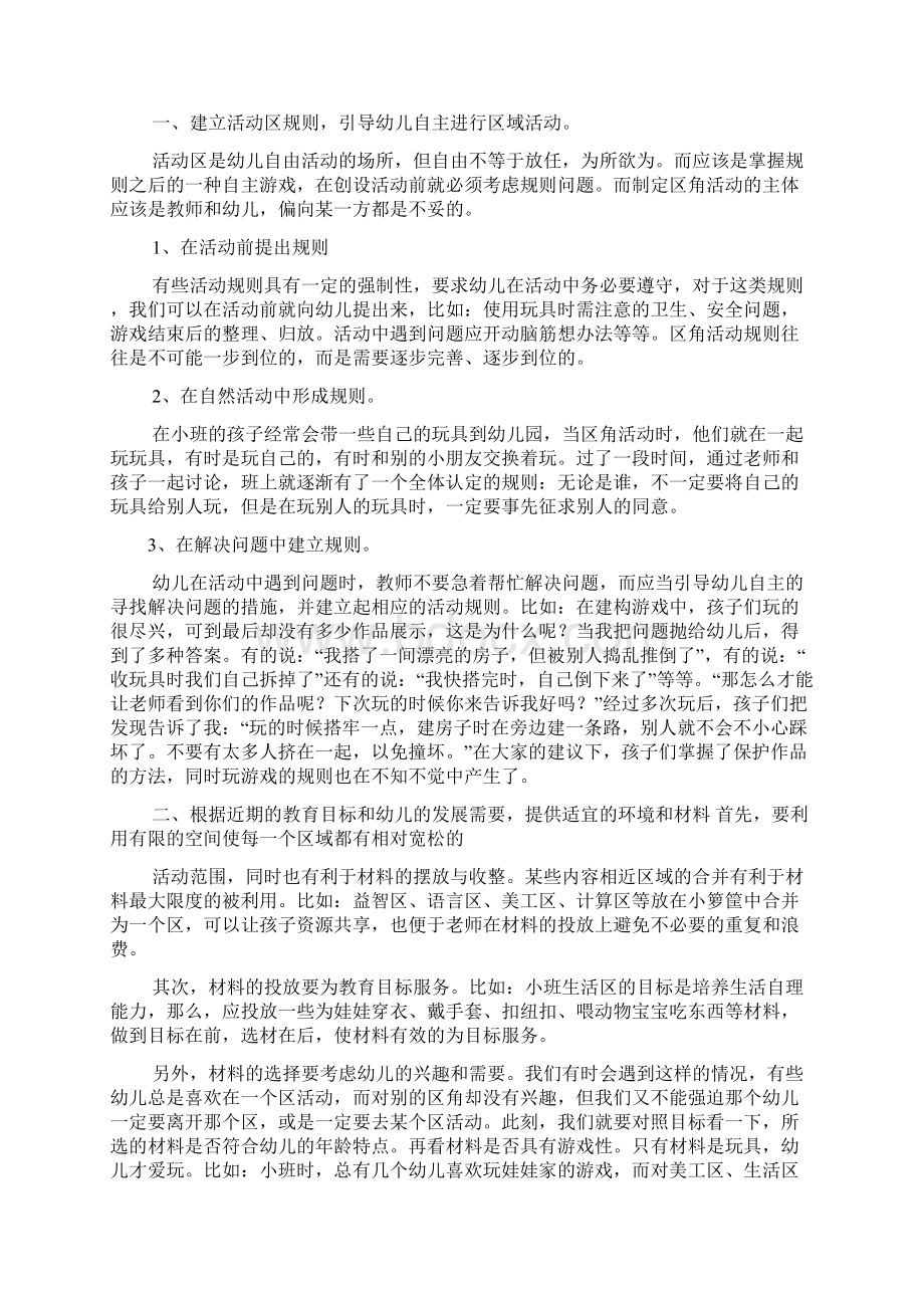 大班区角活动教案10篇.docx_第3页