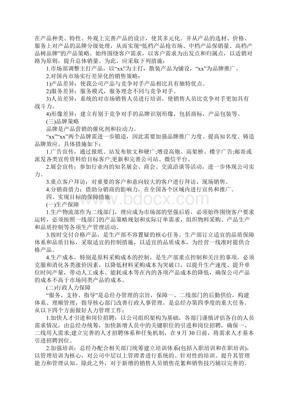 保险个人第四季度销售工作计划.docx_第2页