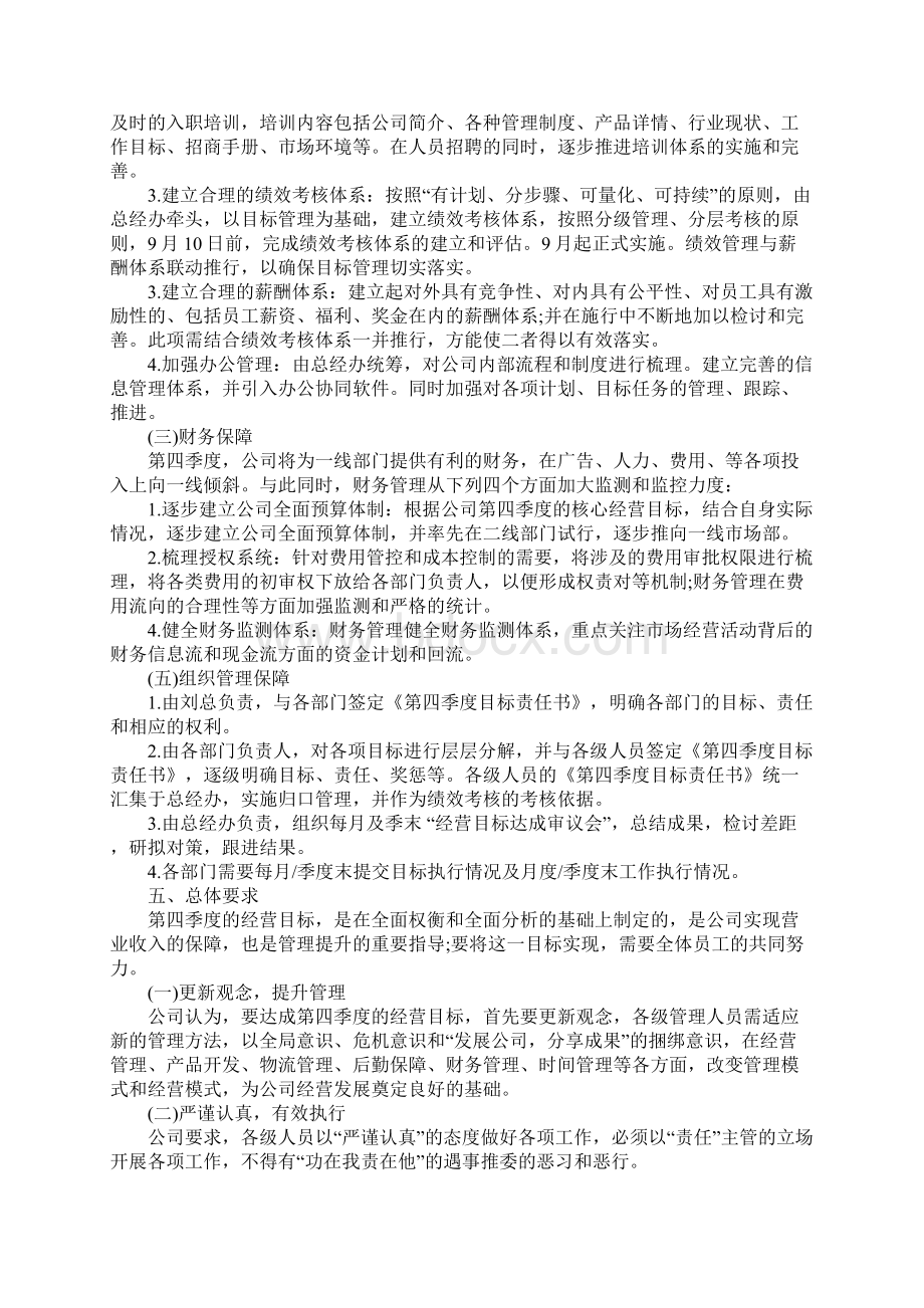 保险个人第四季度销售工作计划.docx_第3页