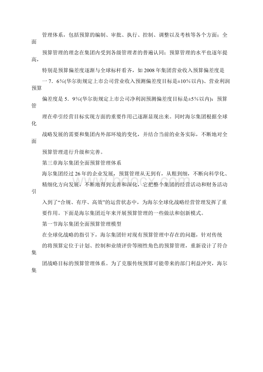 海尔集团全面预算管理.docx_第2页