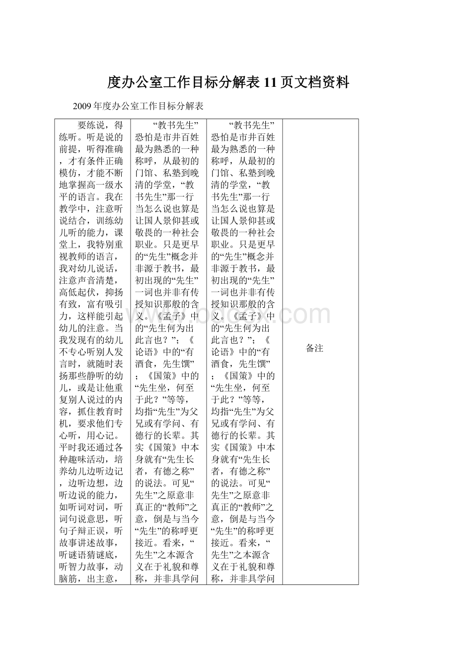 度办公室工作目标分解表11页文档资料Word下载.docx