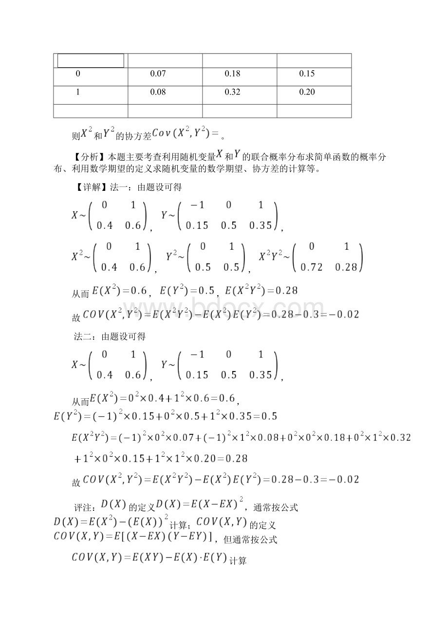 最新考研数学三真题及详细解析资料.docx_第3页