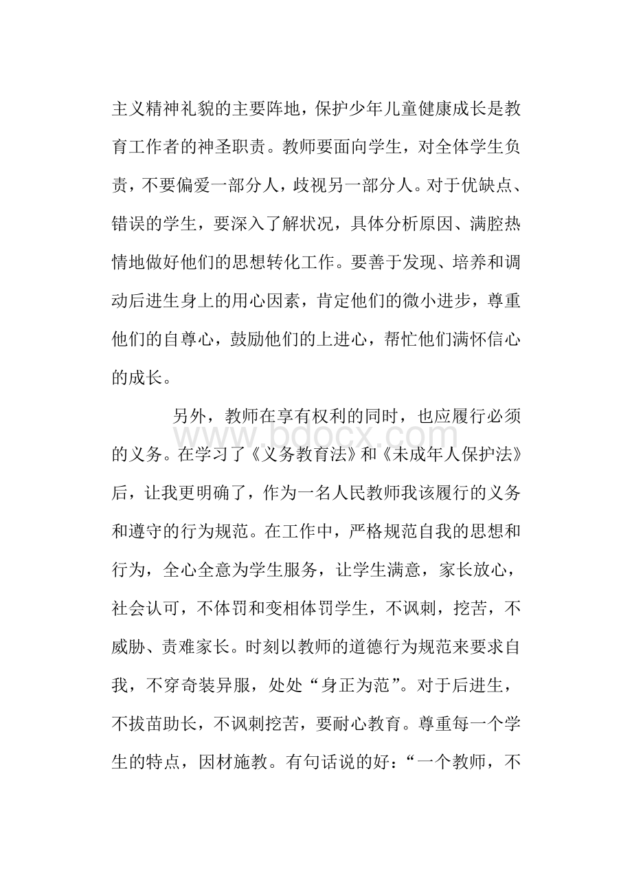 教师法学习心得三Word文档格式.doc_第2页