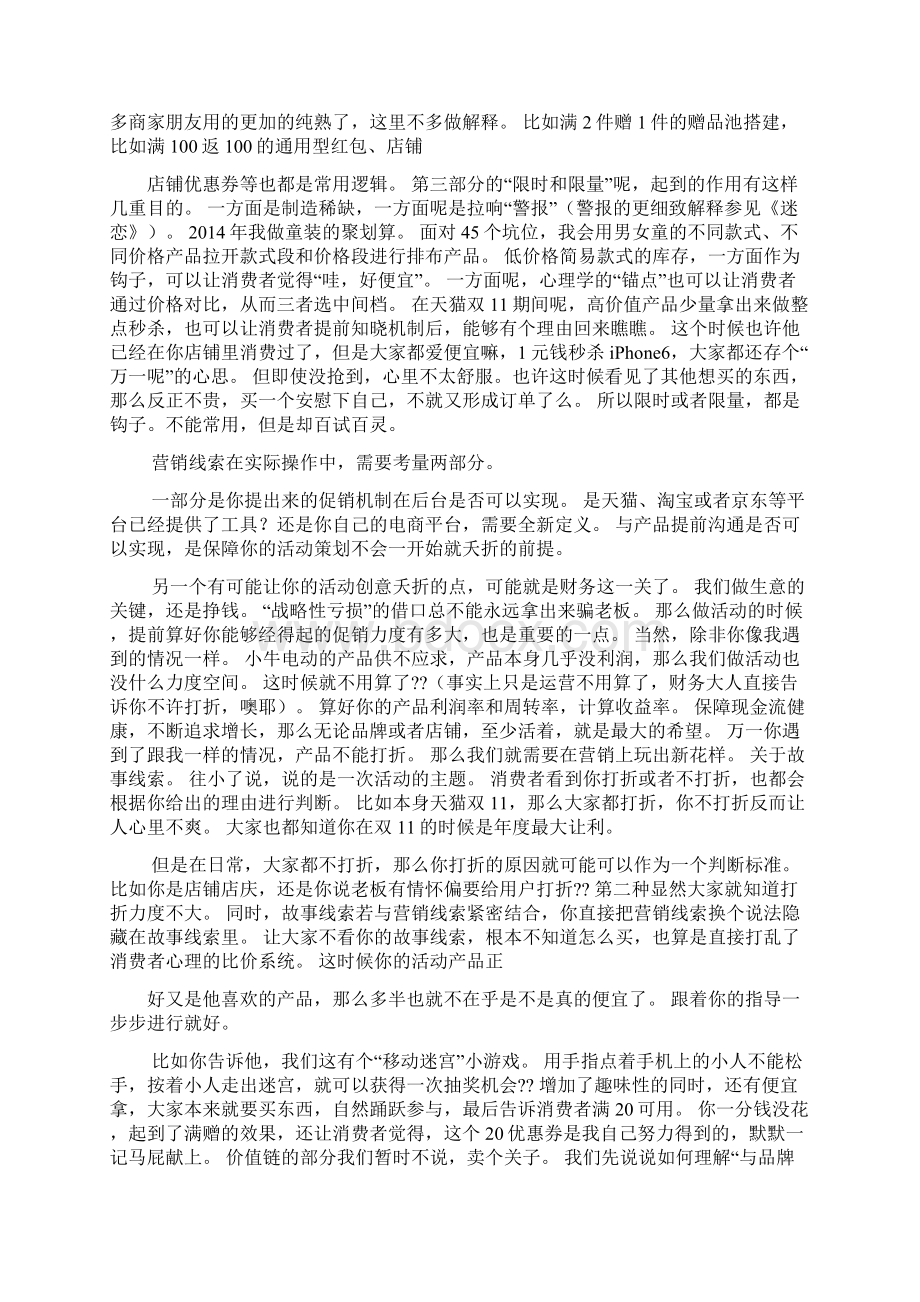 唯品会促销活动方案.docx_第2页