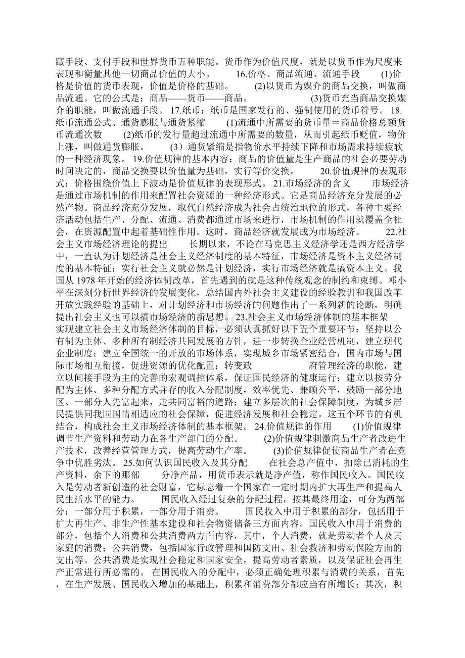 中国银行招聘考试模拟题 101Word文档格式.docx_第2页