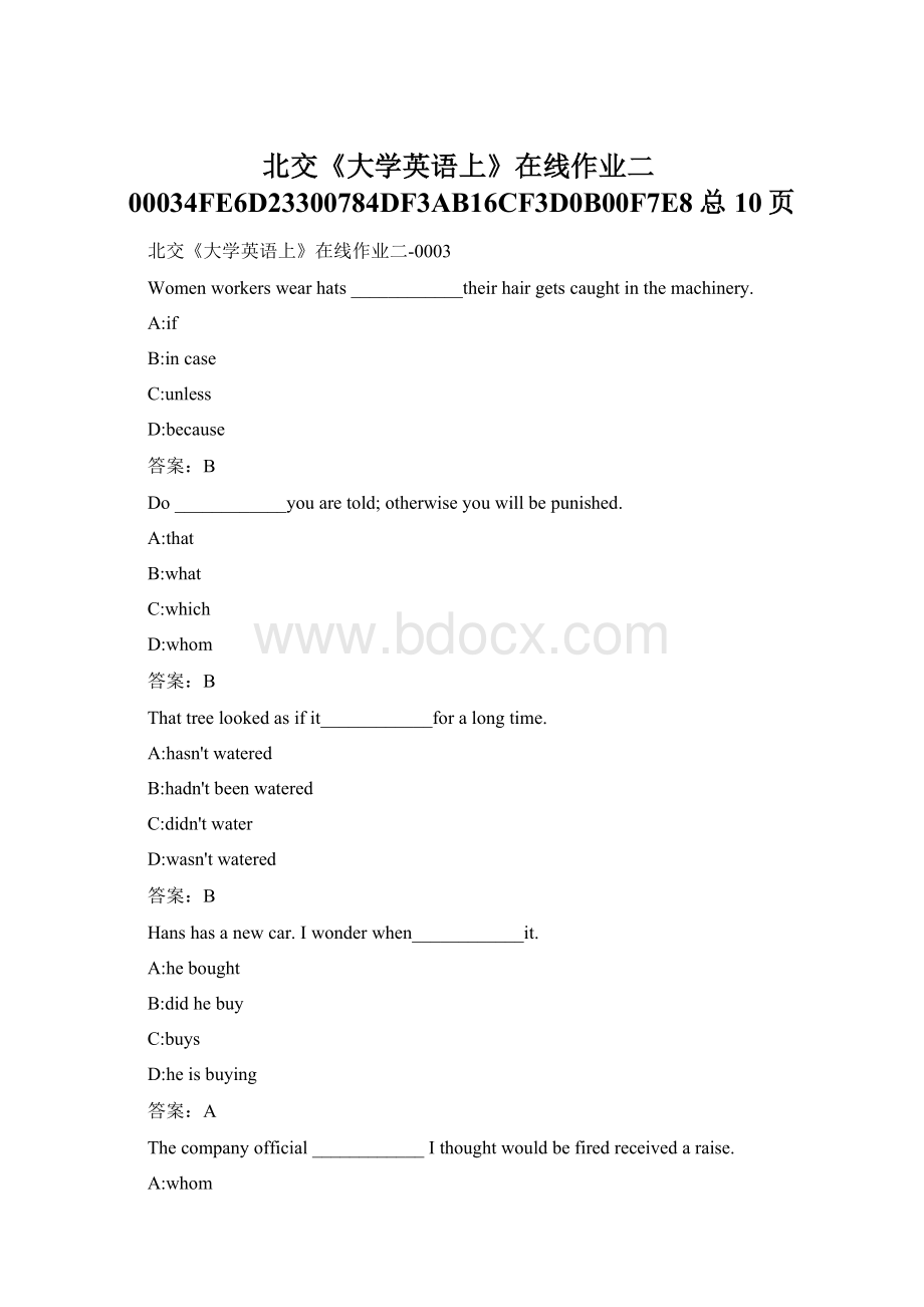 北交《大学英语上》在线作业二00034FE6D23300784DF3AB16CF3D0B00F7E8总10页文档格式.docx_第1页