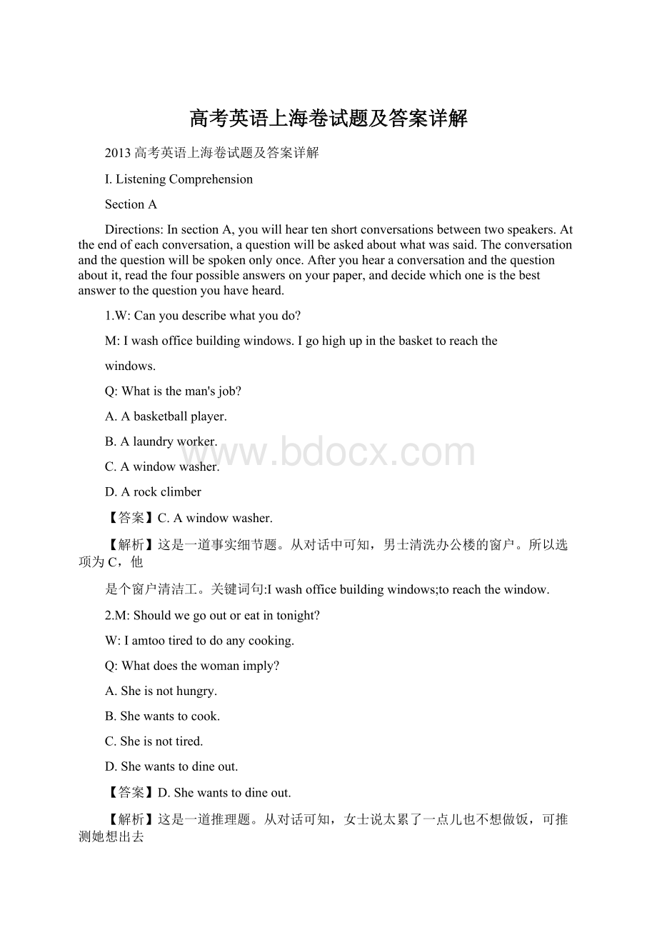 高考英语上海卷试题及答案详解文档格式.docx