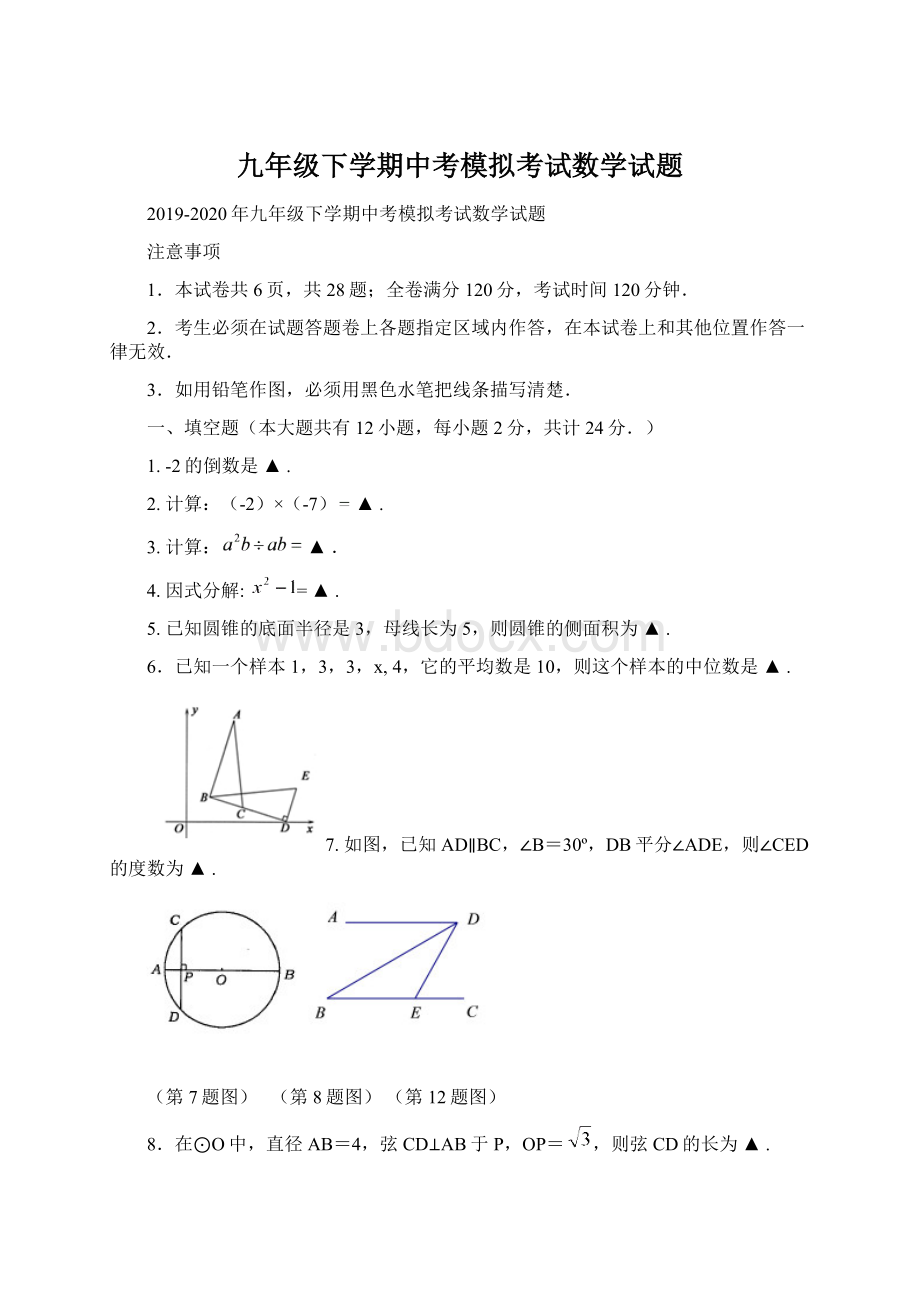 九年级下学期中考模拟考试数学试题.docx_第1页