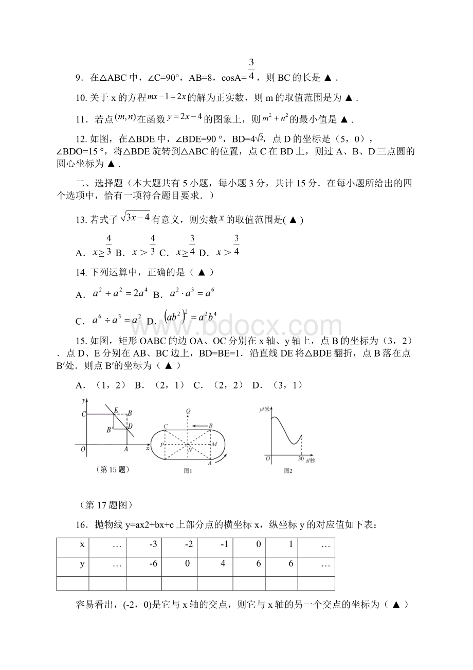 九年级下学期中考模拟考试数学试题.docx_第2页