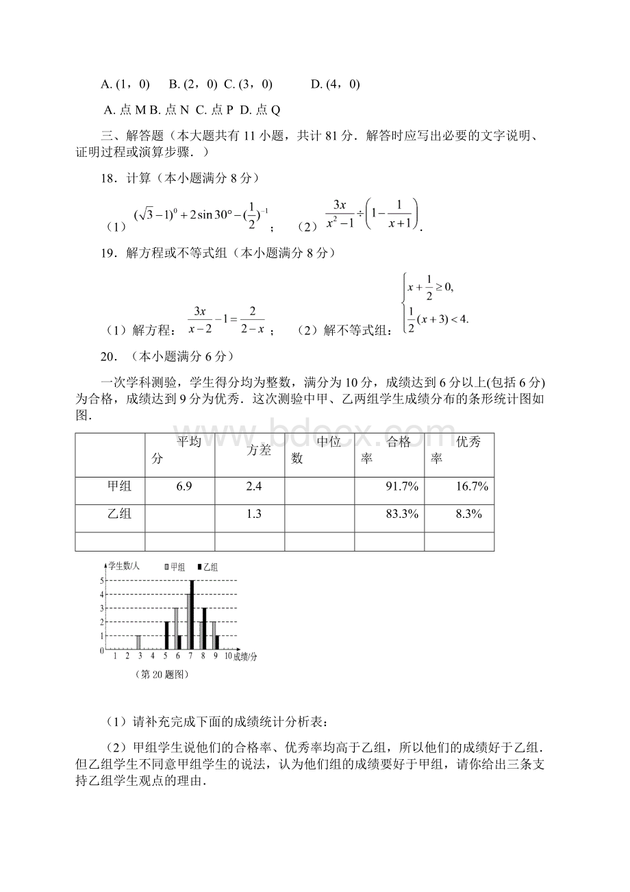 九年级下学期中考模拟考试数学试题.docx_第3页