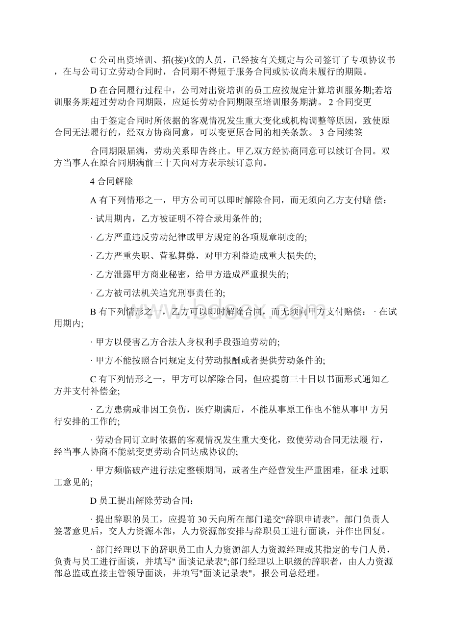 临时工劳动合同标准协议书官方版Word下载.docx_第2页