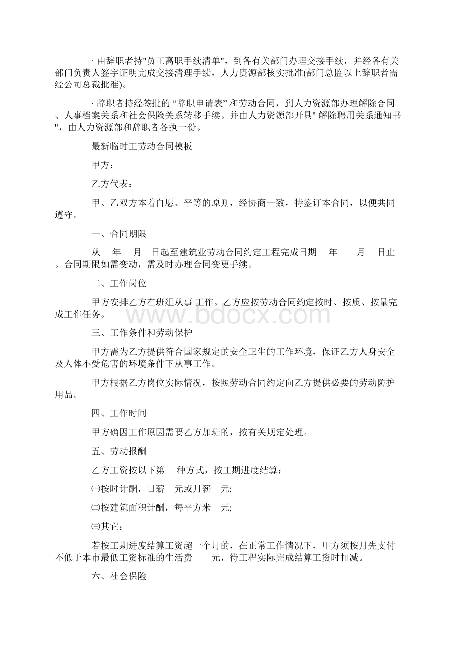 临时工劳动合同标准协议书官方版Word下载.docx_第3页