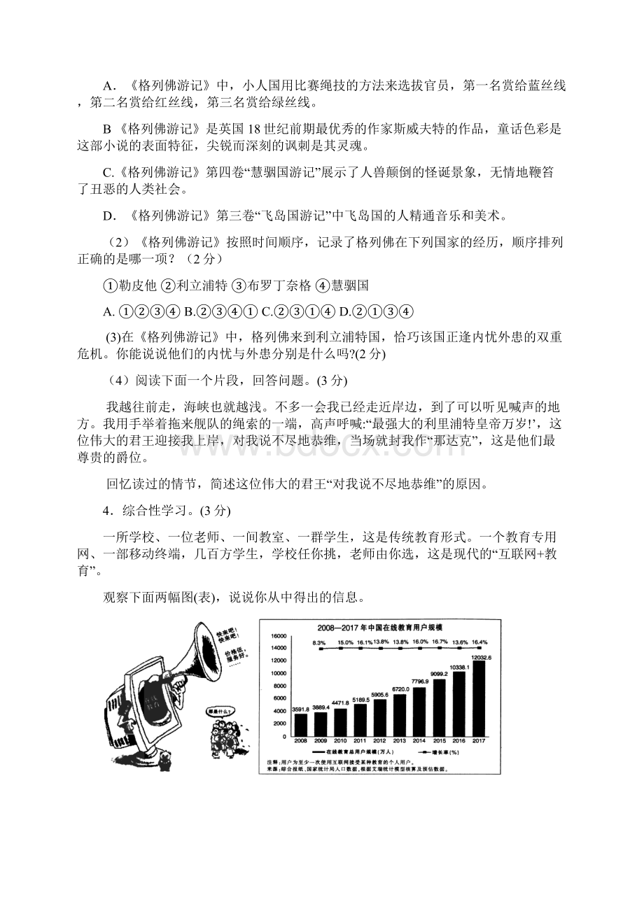 最新部编版初三上册语文期中试题含答案共4套Word文件下载.docx_第2页