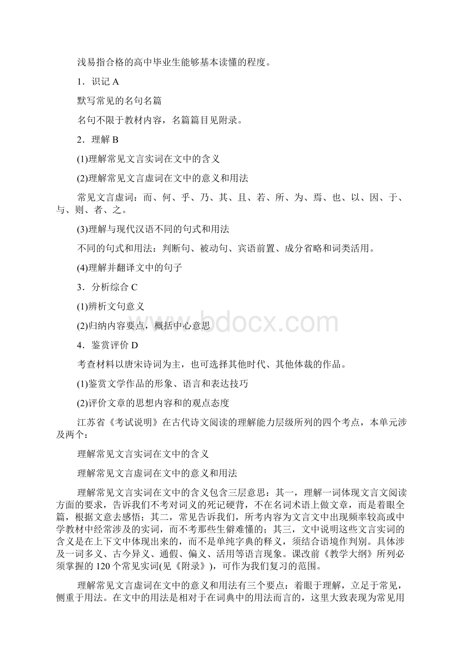 理解常见文言实词在文中的含义.docx_第3页