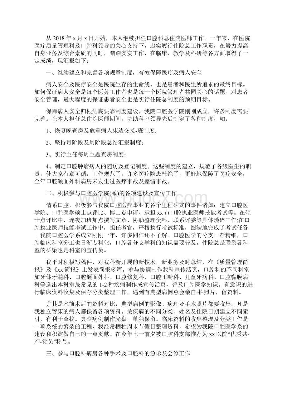 医师年度工作总结范文与医师年度考核个人总结范文汇编Word文档格式.docx_第2页