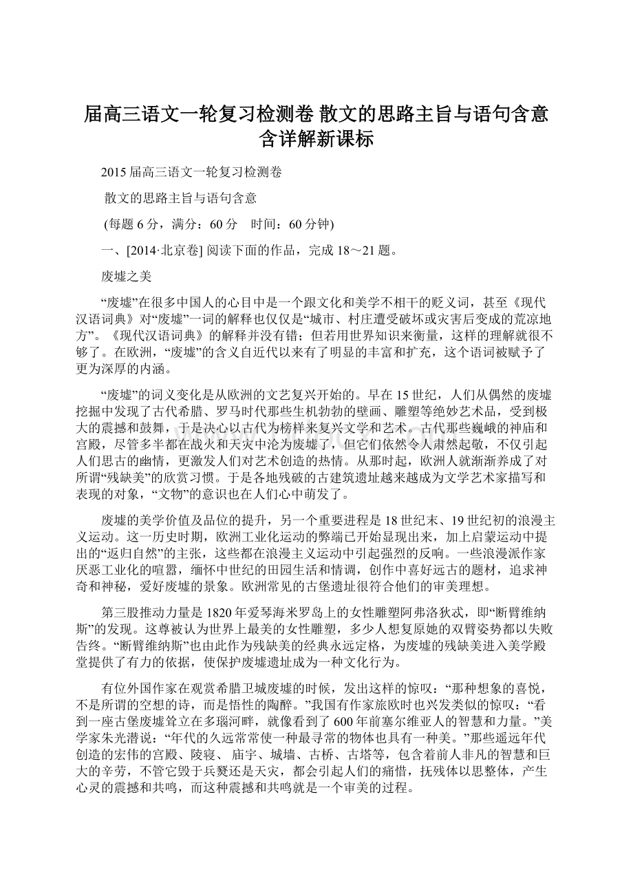 届高三语文一轮复习检测卷散文的思路主旨与语句含意含详解新课标.docx