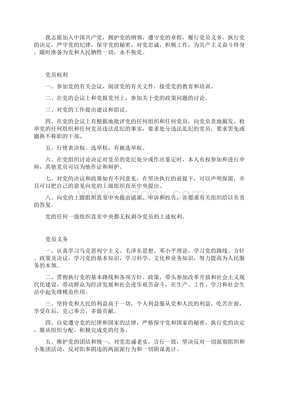 党员管理手册改后.docx_第2页