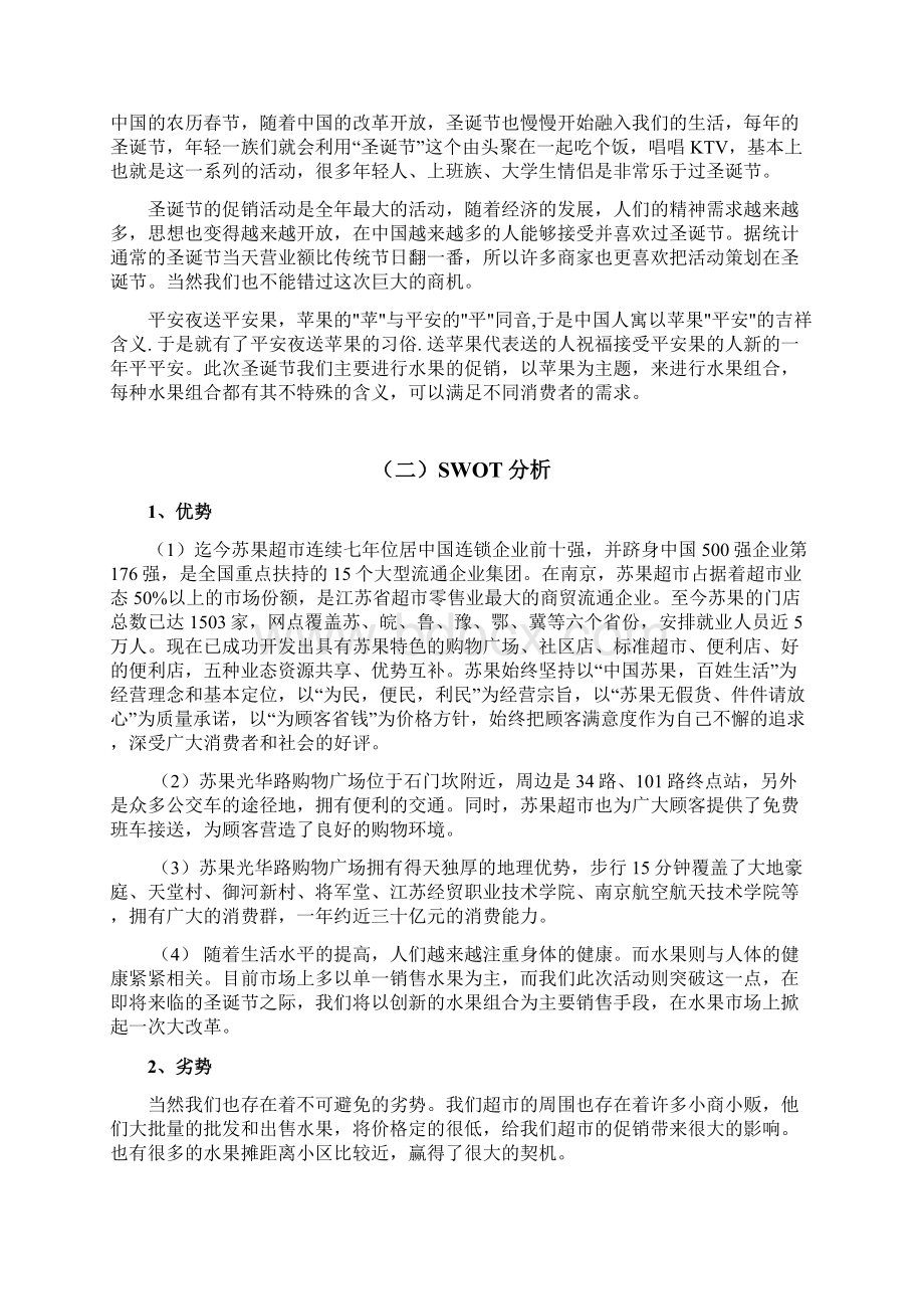 大型连锁水果超市圣诞主题市场调研促销方案报告.docx_第3页