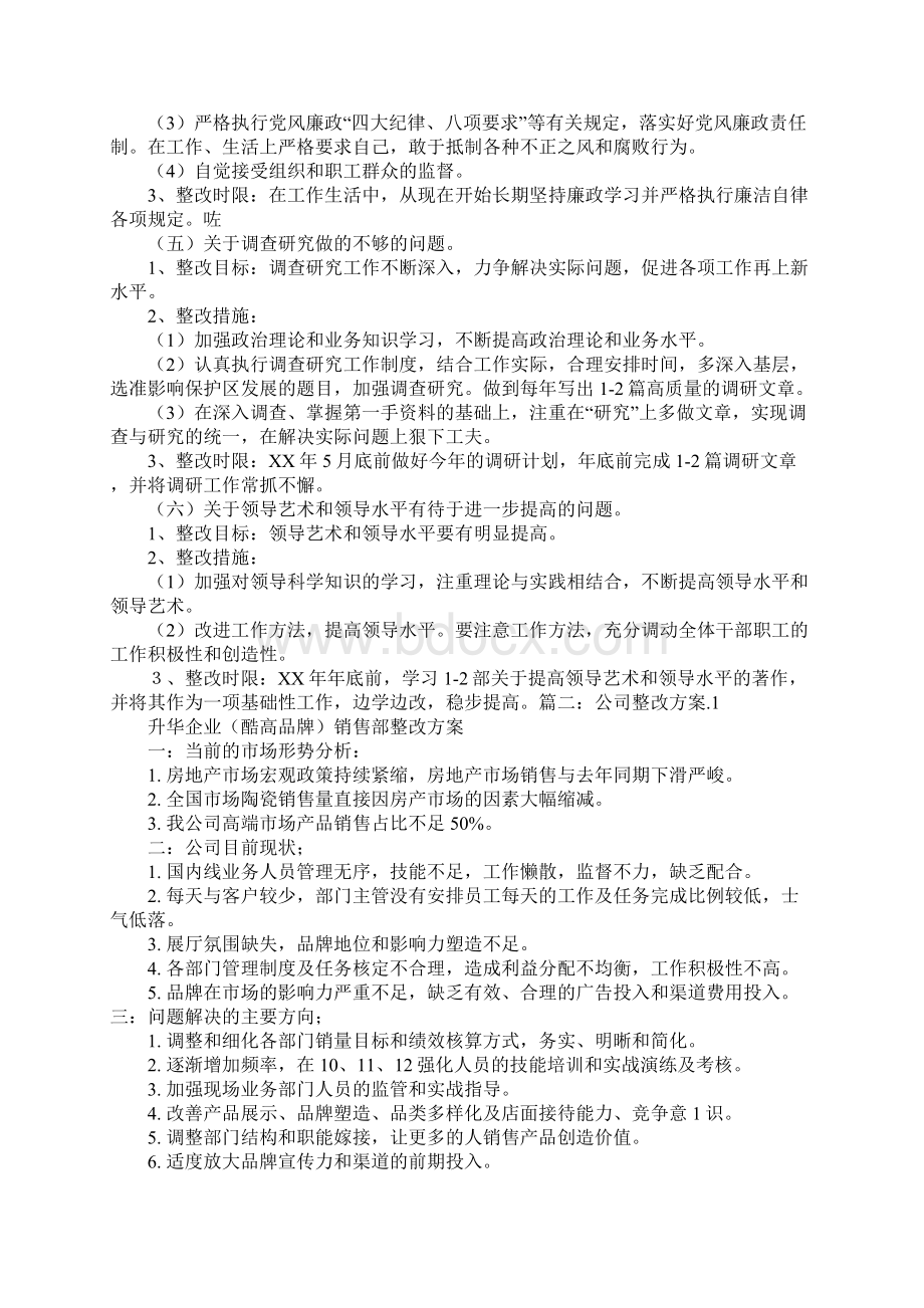 整改方案指导思想Word文档格式.docx_第3页