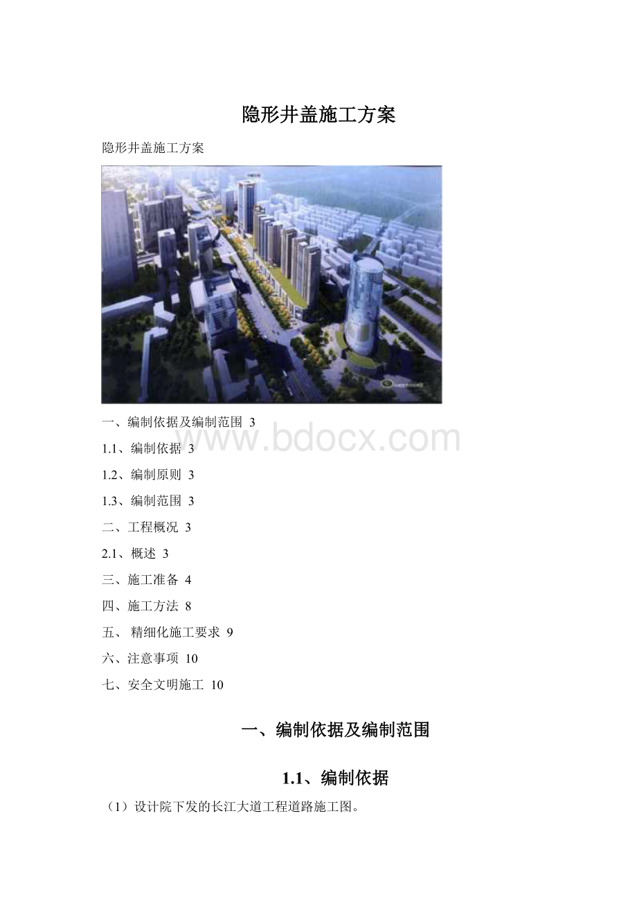 隐形井盖施工方案.docx