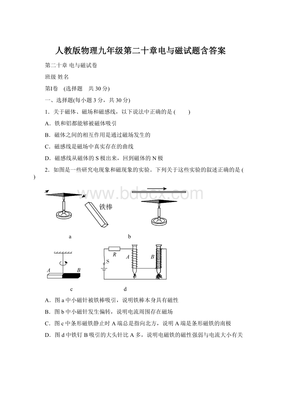 人教版物理九年级第二十章电与磁试题含答案文档格式.docx