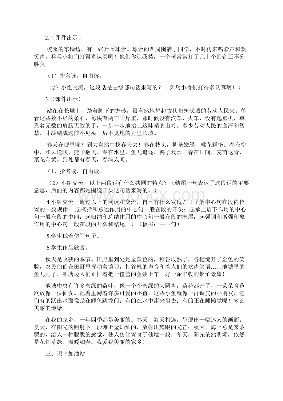 部编人教版三年级语文上册语文园地七含答案Word文档格式.docx_第3页