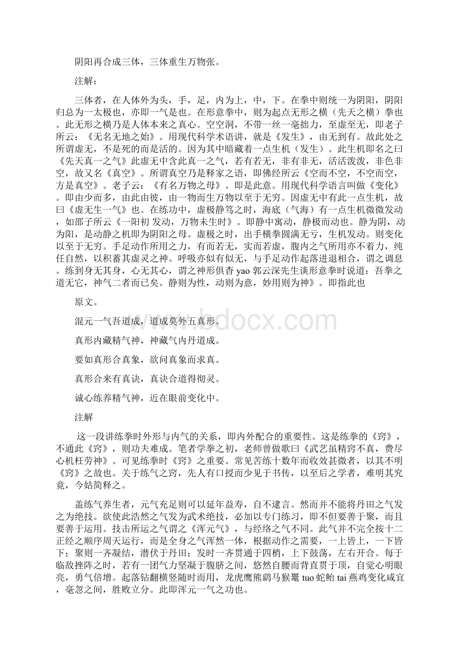 形意拳修习Word下载.docx_第2页