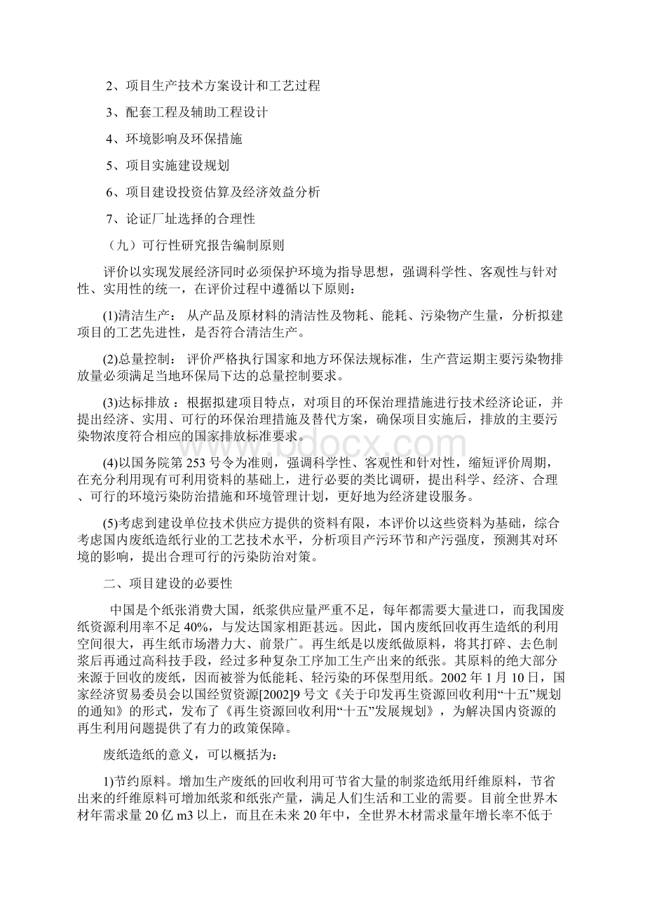 XX造纸厂可行性研究报告.docx_第2页