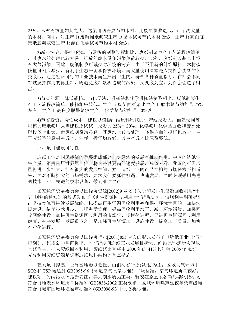 XX造纸厂可行性研究报告.docx_第3页