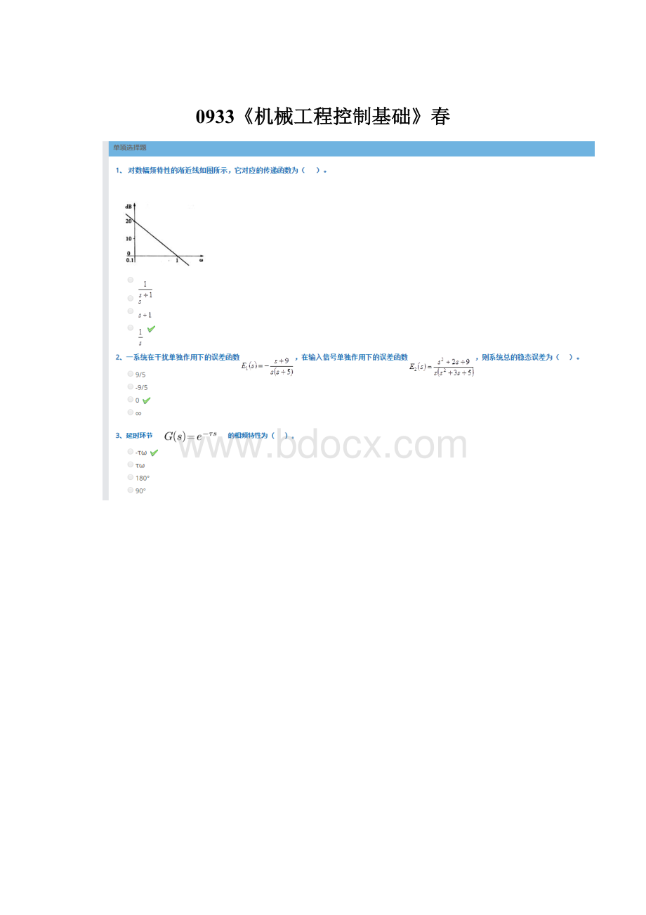 0933《机械工程控制基础》春.docx