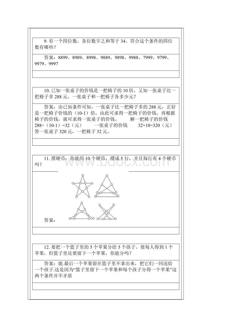 小学奥数题及答案奥数题100道及答案讲课稿.docx_第3页