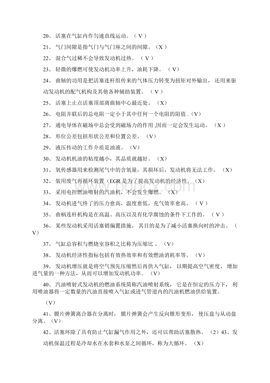 生产工艺试题库Word文件下载.docx_第2页