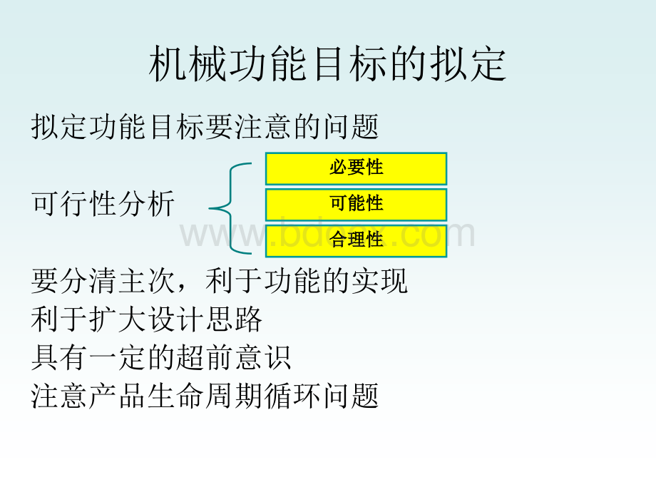 机械运动方案与创新设计_.ppt_第2页