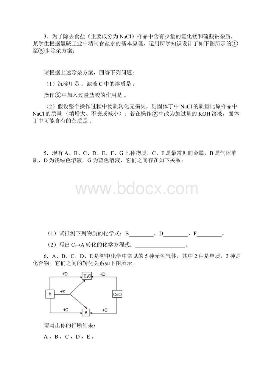 初中化学推断题经典例子大全有答案.docx_第2页