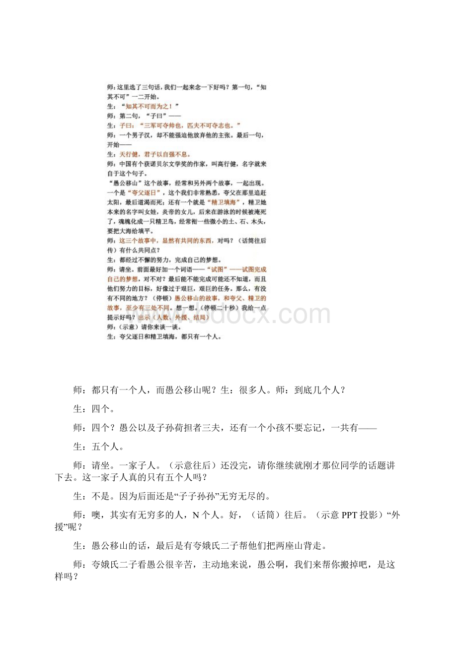 钱梦龙郭初阳《愚公移山》教学比较Word文档下载推荐.docx_第3页