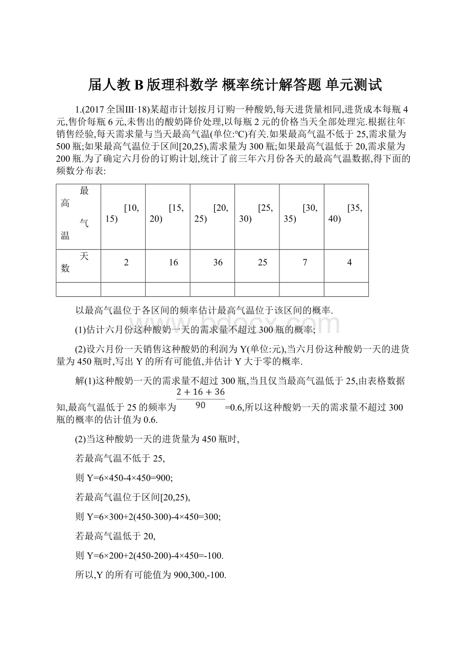 届人教B版理科数学概率统计解答题 单元测试文档格式.docx