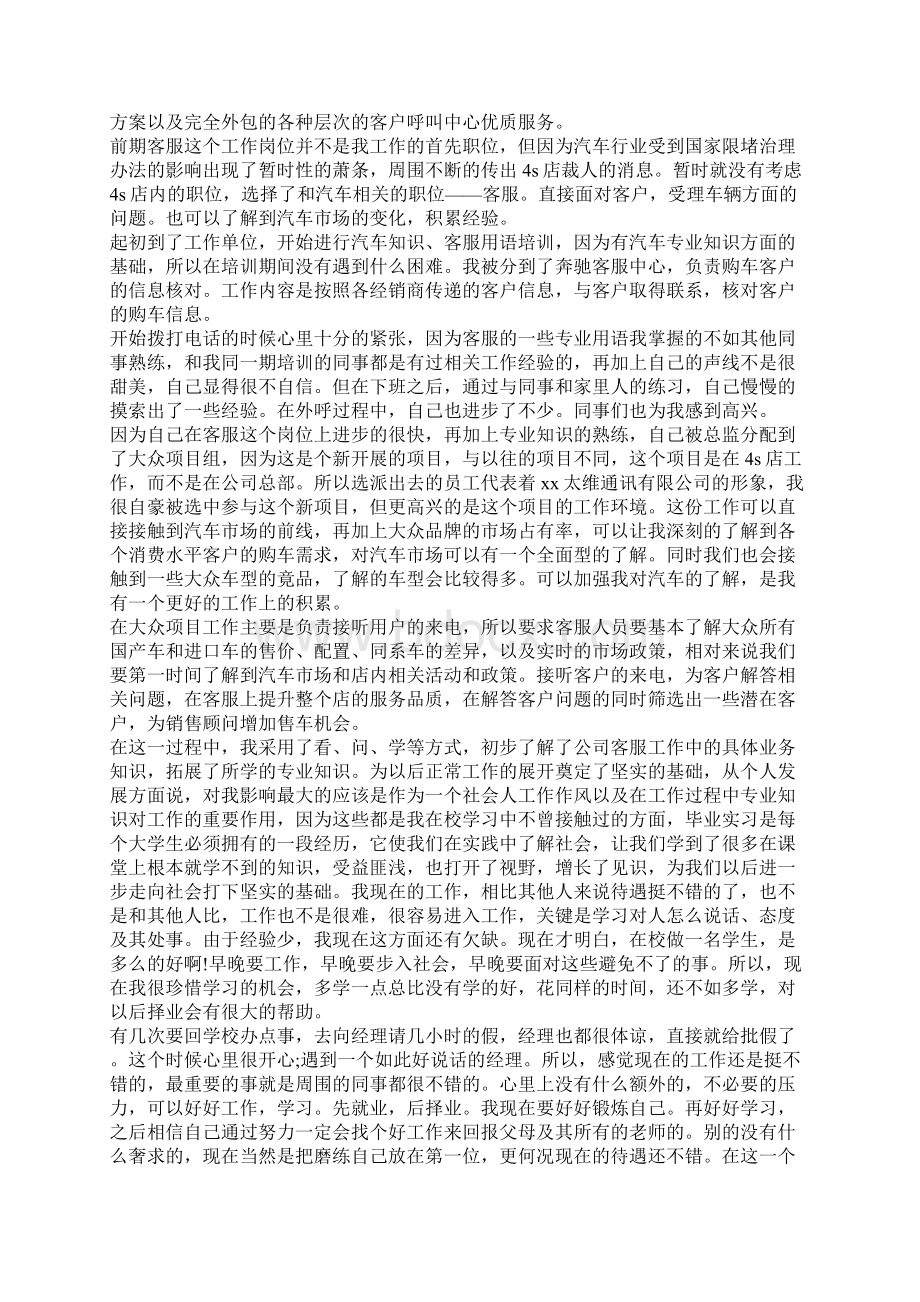 个人年终总结Word格式文档下载.docx_第2页