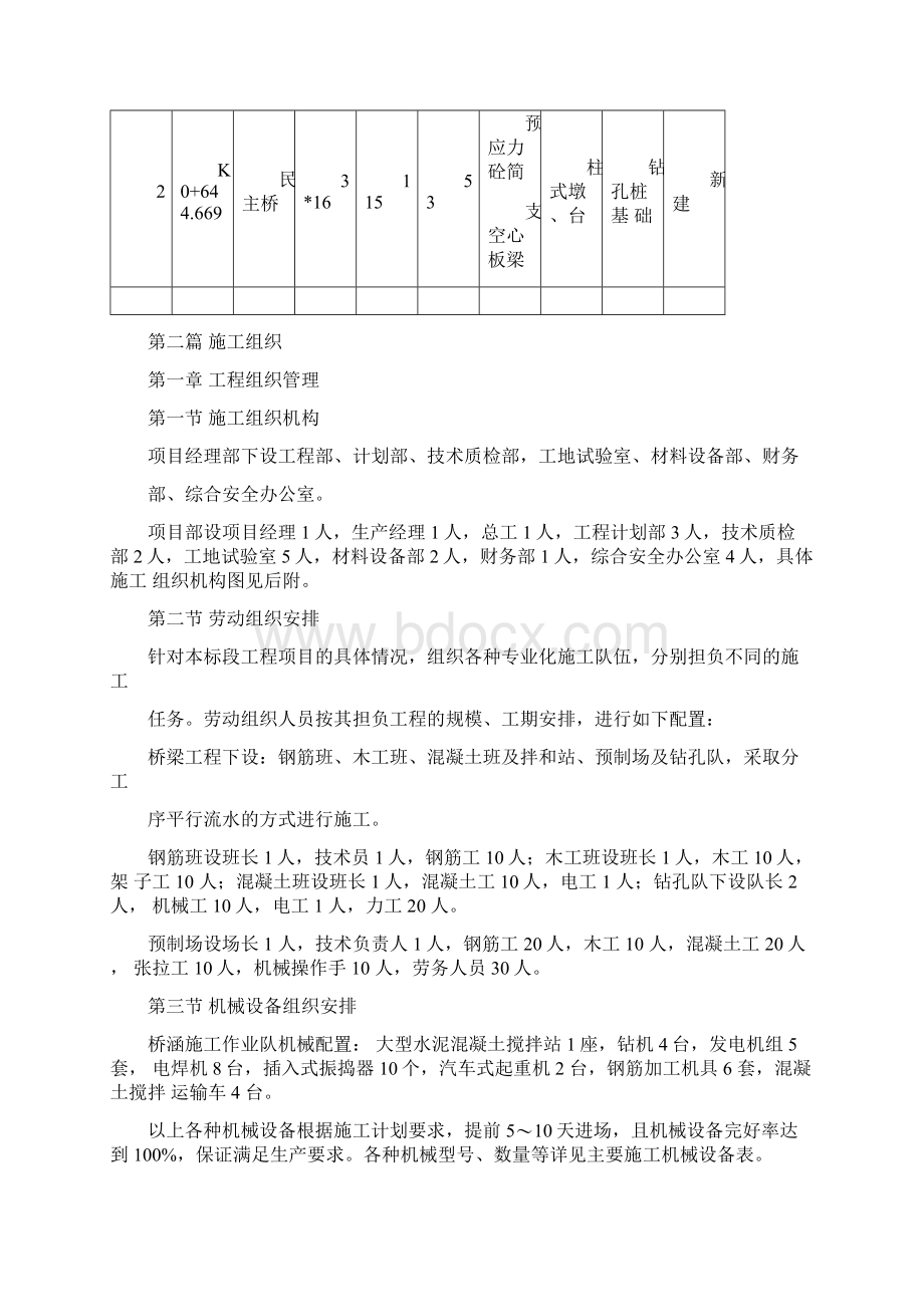 桥梁开工报告详解Word格式.docx_第3页