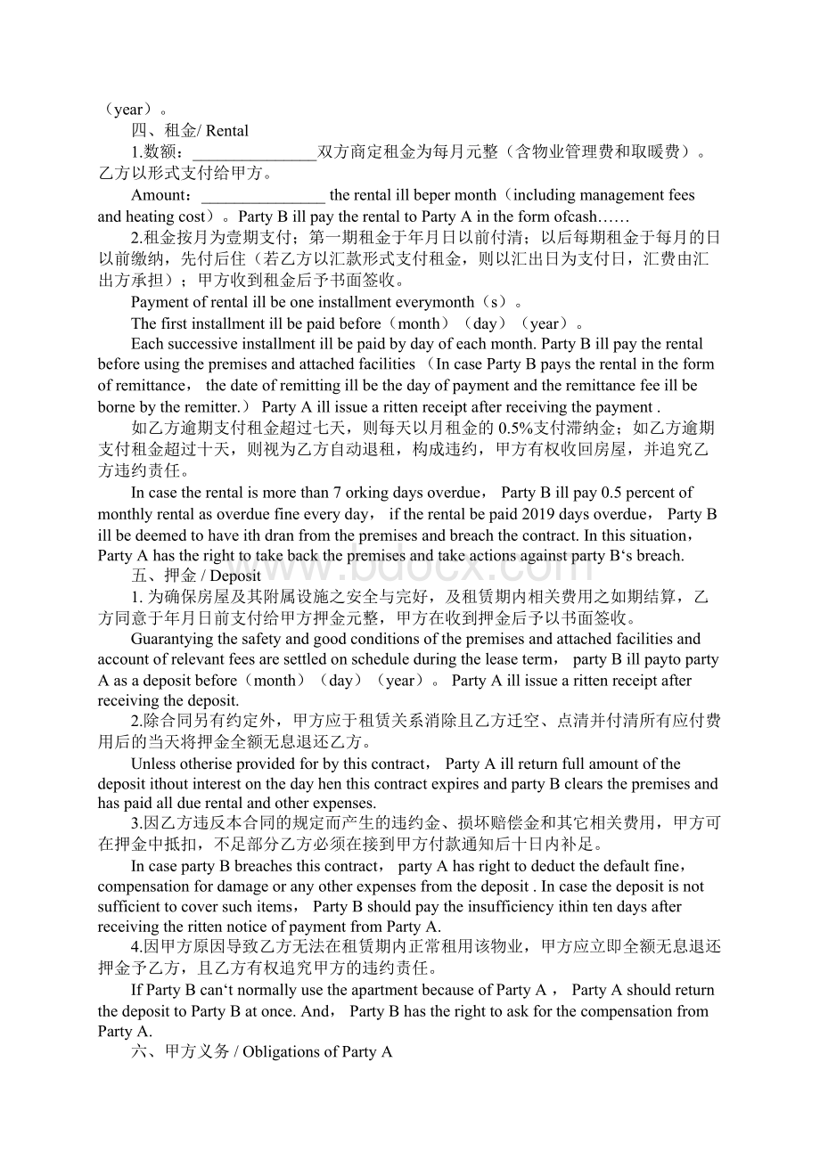 商铺租赁合同英文Word文档格式.docx_第2页