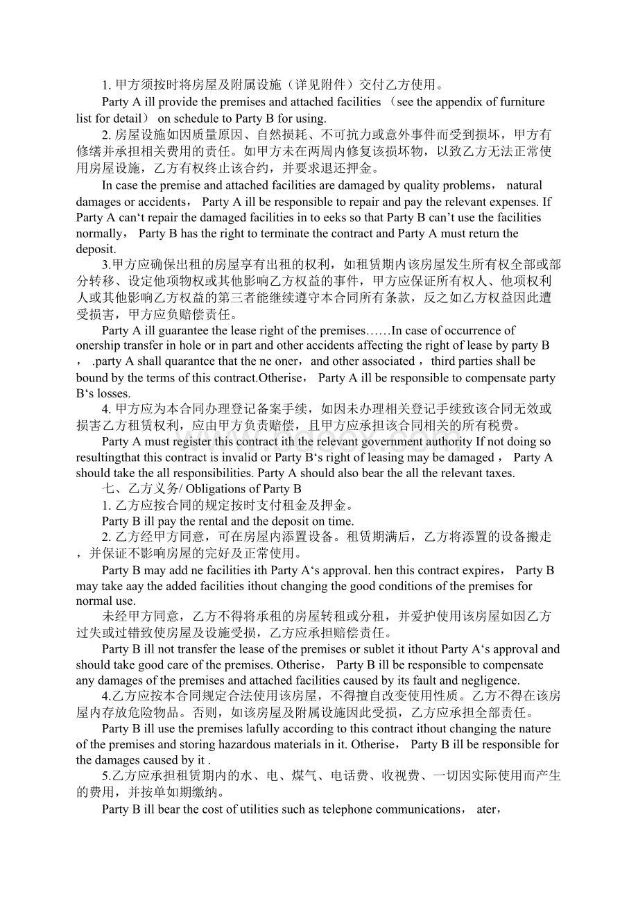 商铺租赁合同英文.docx_第3页