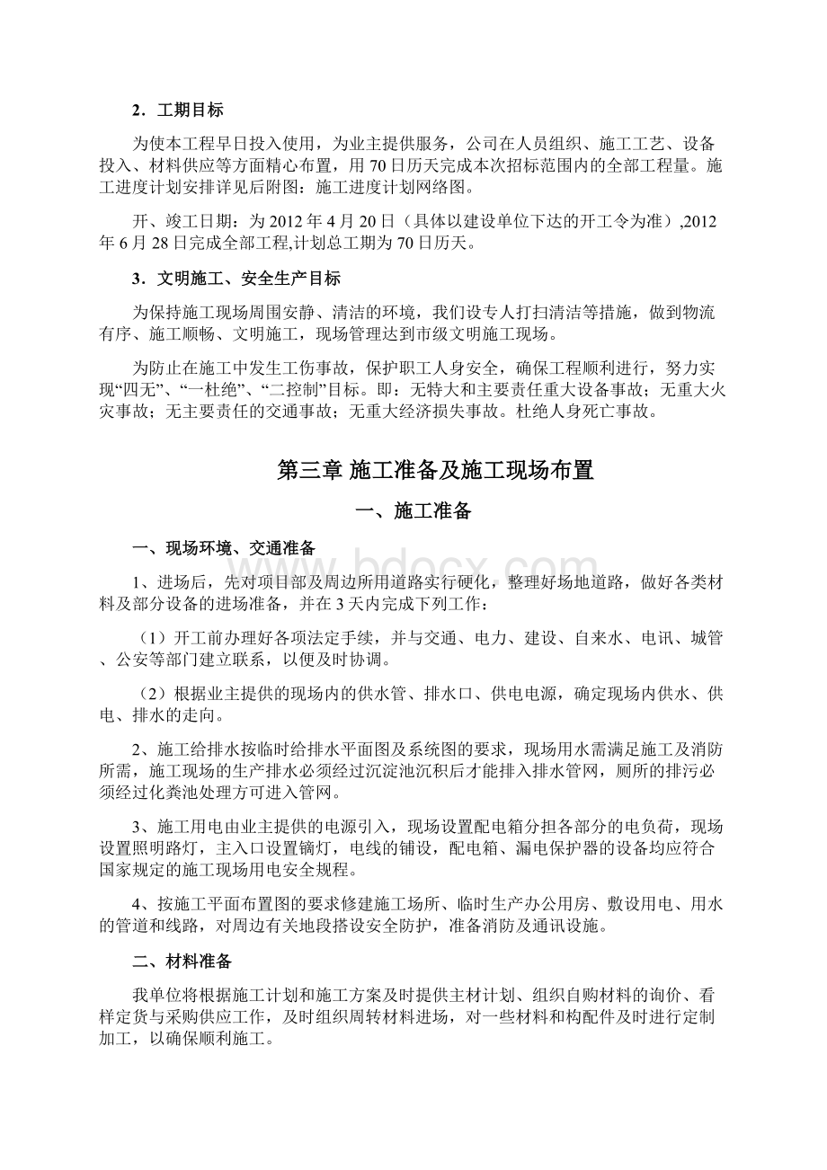 廉租房小区道路和排水工程施工组织设计.docx_第3页