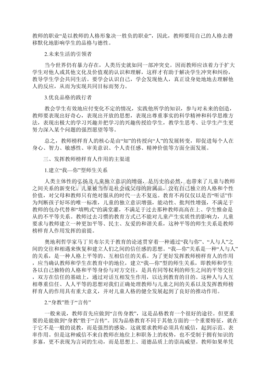 教师榜样的力量心得体会文档5篇.docx_第3页