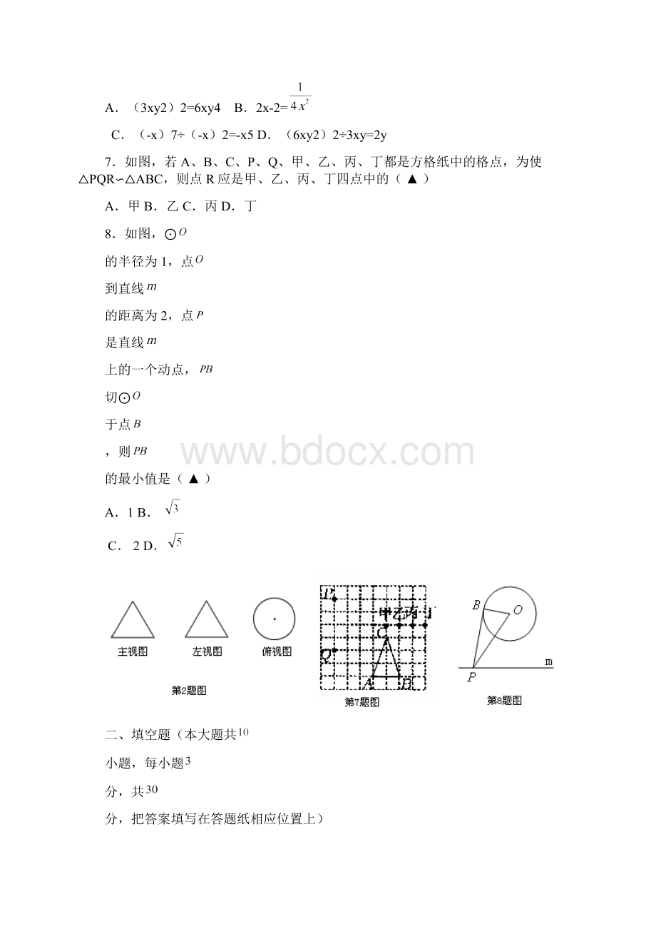 九年级模拟数学试题文档格式.docx_第2页