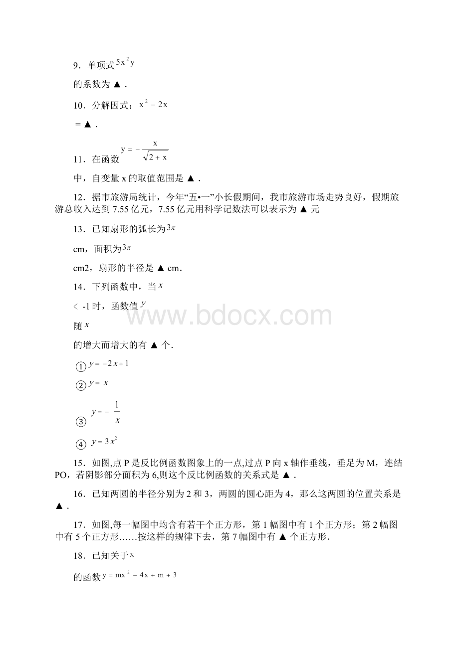 九年级模拟数学试题.docx_第3页